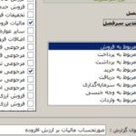 دفاتر کل و معین حسابداری طلا و جواهر