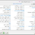 امکان انتخاب نوع عملیات در گزارش گردش حساب کالا در نرم افزار حسابداری طلا فروشی