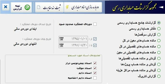 صفحه عناوین گزارشات مندرج در برنامه فروغ ماندگار