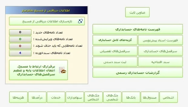 گزینههای صفحه اول نرم افزار دوبل فروغ ماندگار