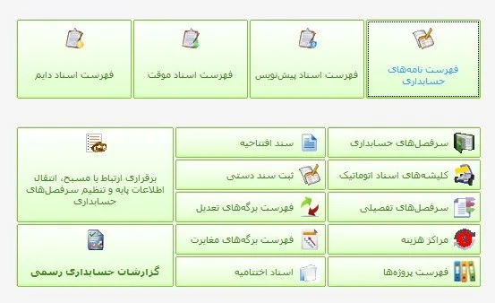 صفحه اول نرم افزار حسابداری دوبل فروغ ماندگار