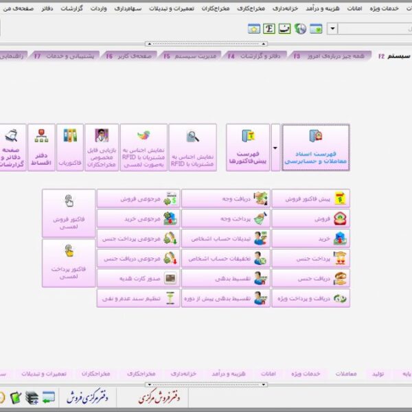 صفحه مخصوص فرایندهای مربوط به معاملات نرم افزار حسابداری طلا فروشی ( برنامه حسابداری طلا )