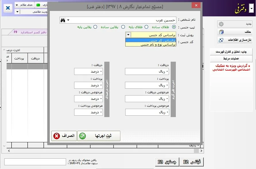 صفحه درج اجرت مشتری جدید از برنامه مخصوص بنکداران مسبح ماندگار