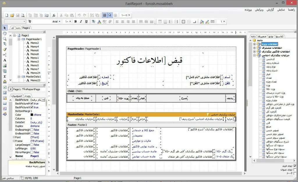 محیط مخصوص طراحی فاکتور برای چاپ دلخواه در نرم افزار حسابداری بنکداری طلا مسبح ماندگار