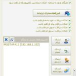 سیستمهای ارتباطی و کنترلی نرمافزار مسبح ماندگار