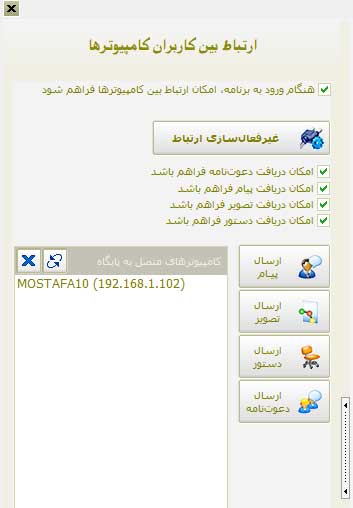 سیستمهای ارتباطی و کنترلی نرمافزار مسبح ماندگار