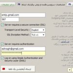 سامانه ایمیل نرمافزار حسابداری