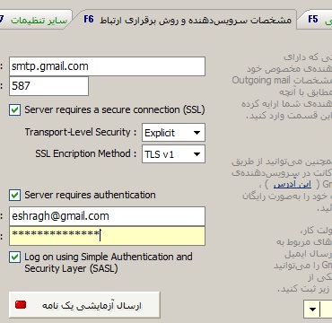سامانه ایمیل نرم‌افزار حسابداری