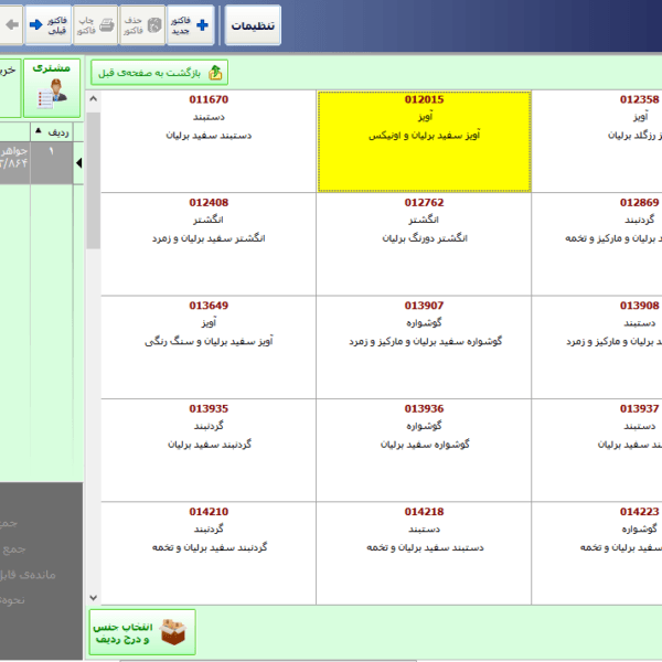مانیتورهای لمسی طلا و جواهر | فاکتورهای لمسی برای فروش یا پرداخت