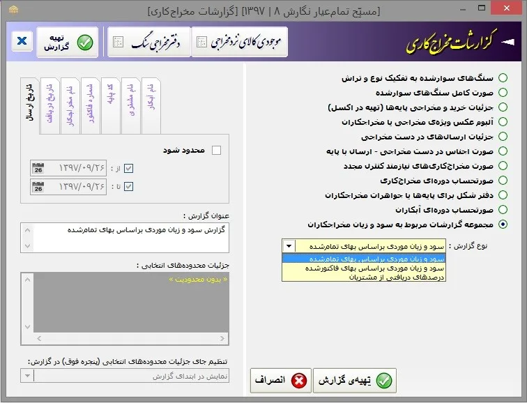 نرم افزار حسابداری مخراجکاری طلا ، مخراجی طلا و جواهر