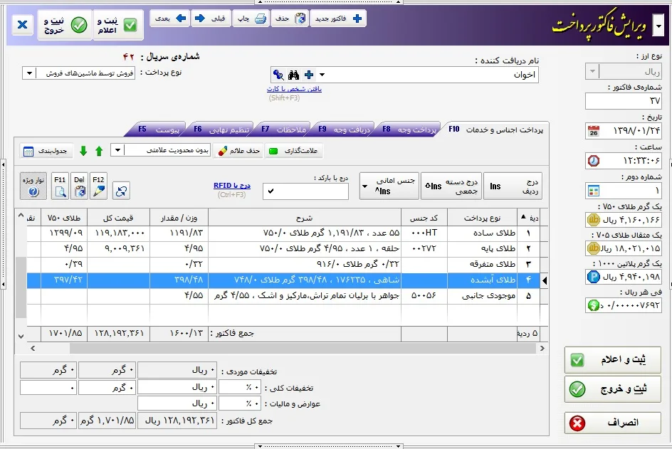 صفحه پرداخت انواع طلا پلاتین و نقره