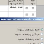 مدیریت جداول برنامه طلا و جواهر مسبح ماندگار