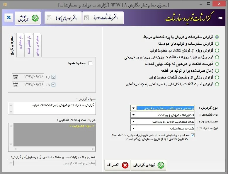 نرم افزار حسابداری طلا سازی
