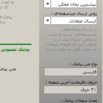 سامانه پیامک برنامه حسابداری
