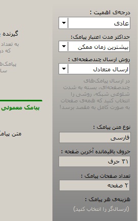 سامانه پیامک برنامه حسابداری