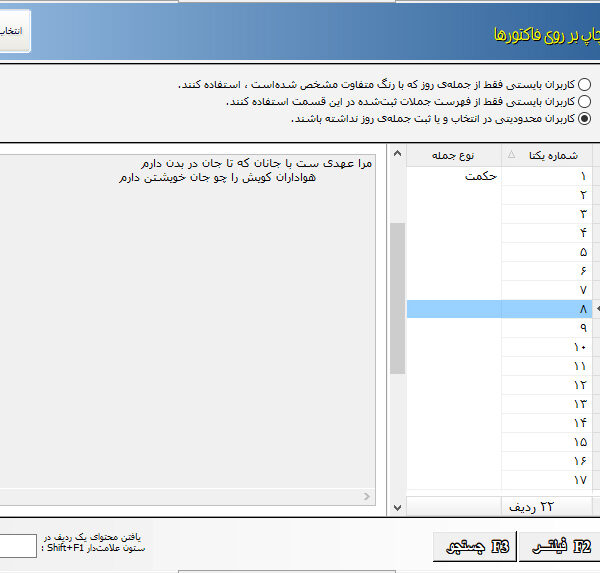 ابزارهای مدیر نرم‌افزار حسابداری