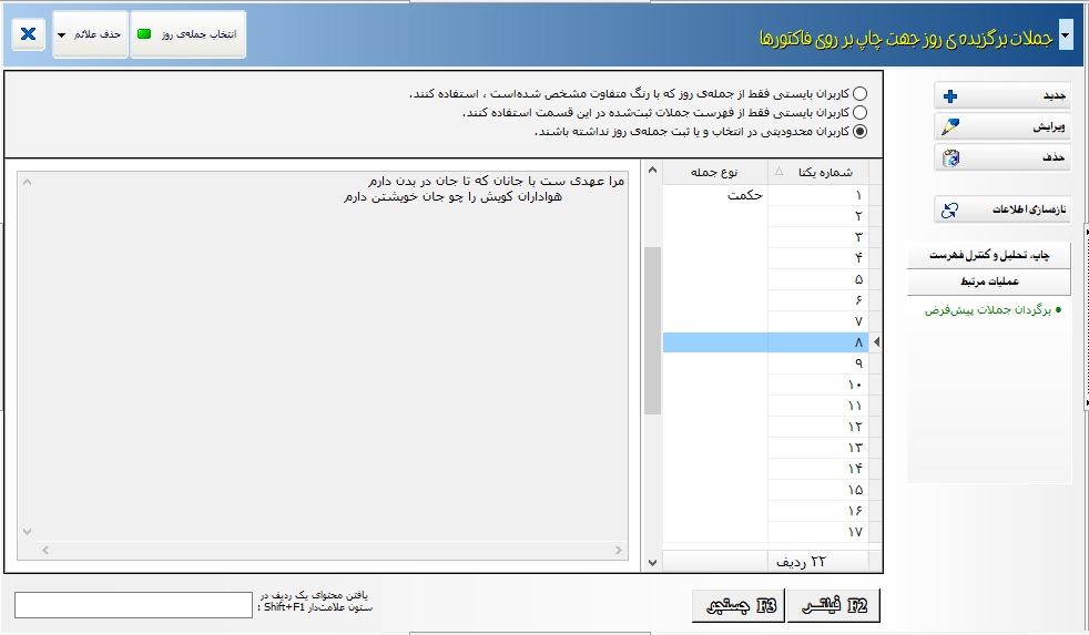 ابزارهای مدیر نرمافزار حسابداری