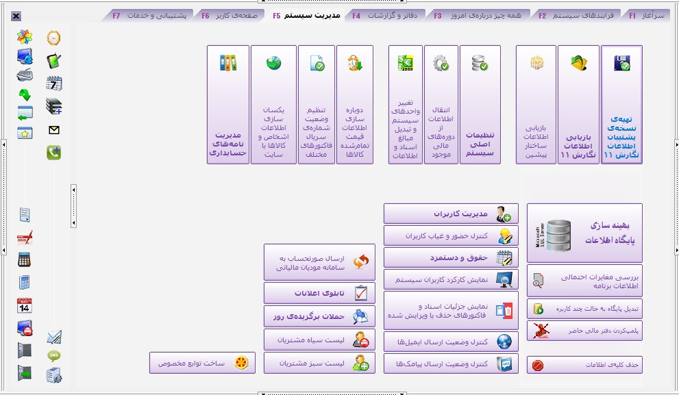 ابزارهای مراقبت از اطلاعات برنامه