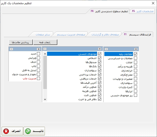 مدیریت کاربران برنامه حسابداری