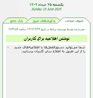 ابزارهای شخصی کاربران و سایر فرایندها