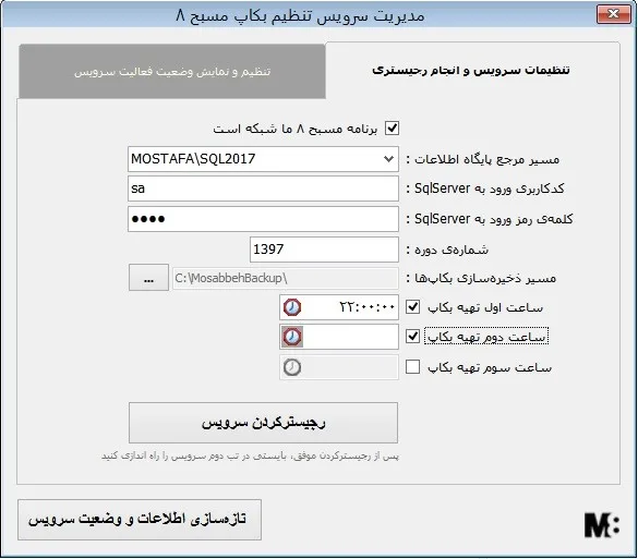 بکاپ گیری اتوماتیک از اطلاعات نرم افزار حسابداری طلا و جواهر با نام مسبح ماندگار