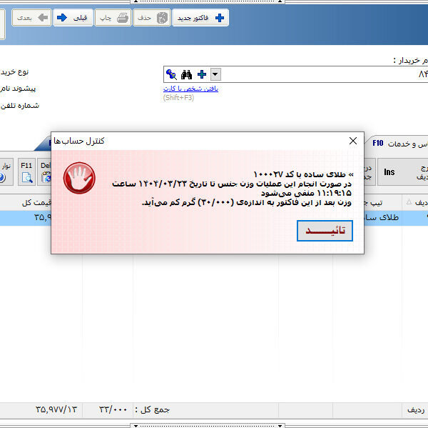 سیستم کنترل موجودی طلا و جواهر