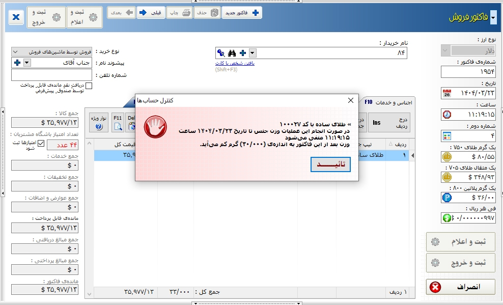 سیستم کنترل موجودی طلا و جواهر