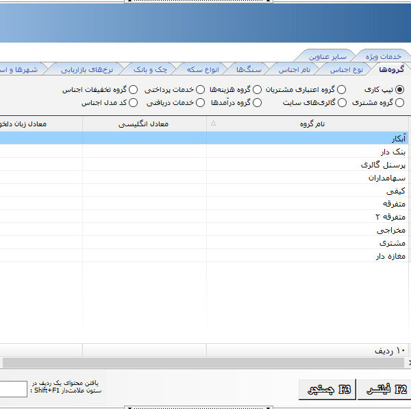 عناوین ثابت در برنامه طلافروشی | آخرین قیمت‌ها | دفاتر فی و اجرت