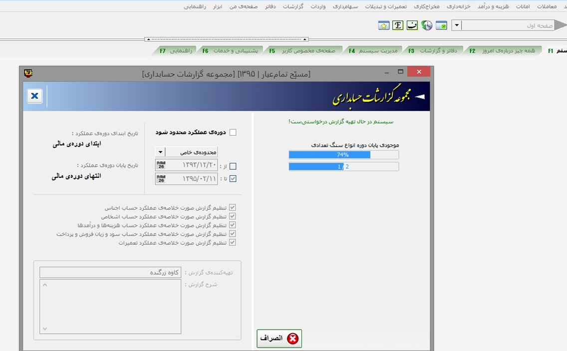 گزارش صورت خلاصهی گردش حسابهای دورهای در مسبح ماندگار