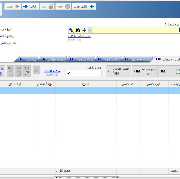 نمایی از فاکتور فروش برای تنظیم فاکتور طلا و جواهرات