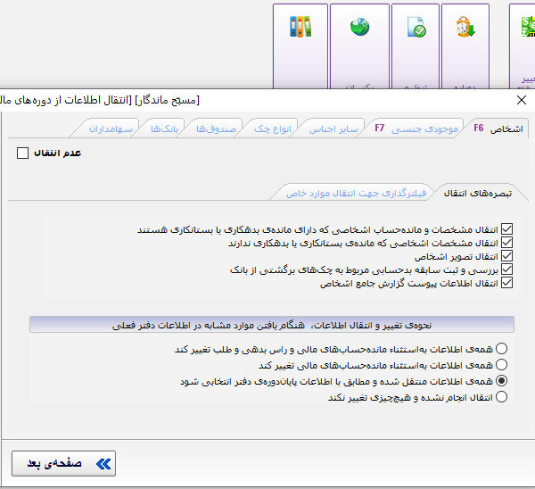 انتقال اطلاعات طلا و جواهر از دوره‌های مالی دیگر