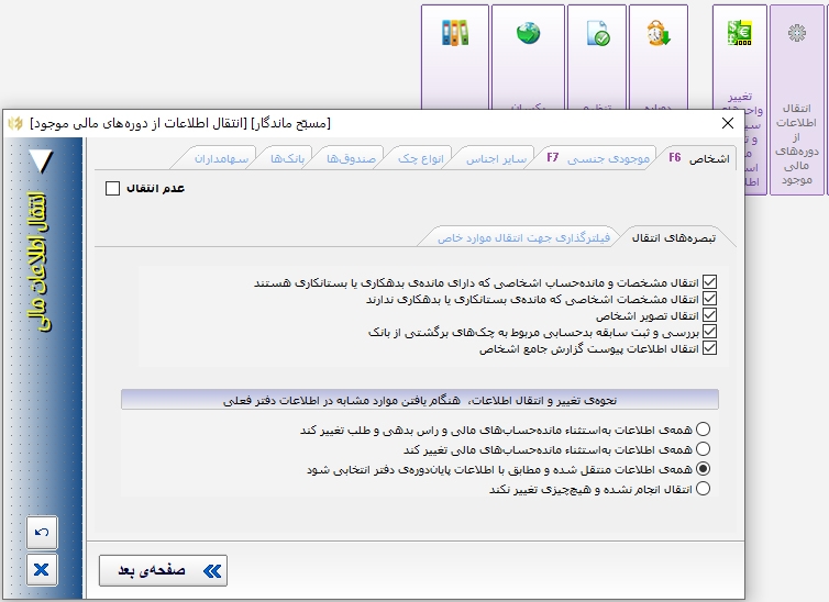 انتقال اطلاعات طلا و جواهر از دورههای مالی دیگر