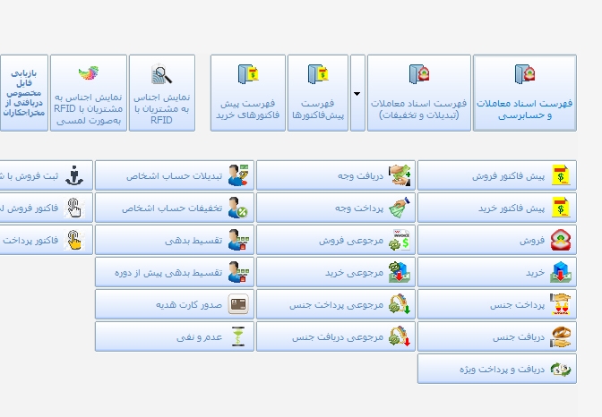 چگونگی ثبت اسناد و فاکتورهای طلا و جواهرات در نرم افزار حسابداری مسبح ماندگار