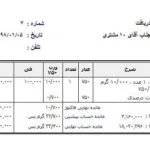نرم افزار حسابداری طلا مسبح ماندگار 7