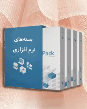 بسته‌های نرم افزار