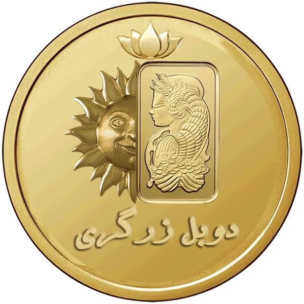 نرم افزار حسابداری دوبل زرگری