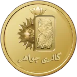 نرم افزار حسابداری طلا و جواهر فروشی مسبح ماندگار هشت