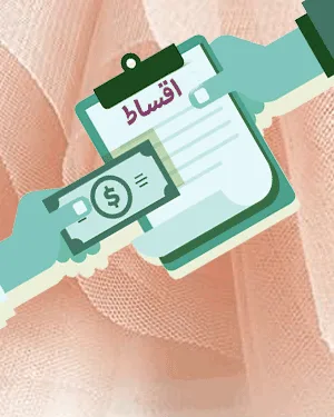 تقسیط بدهی و دفتر اقساط