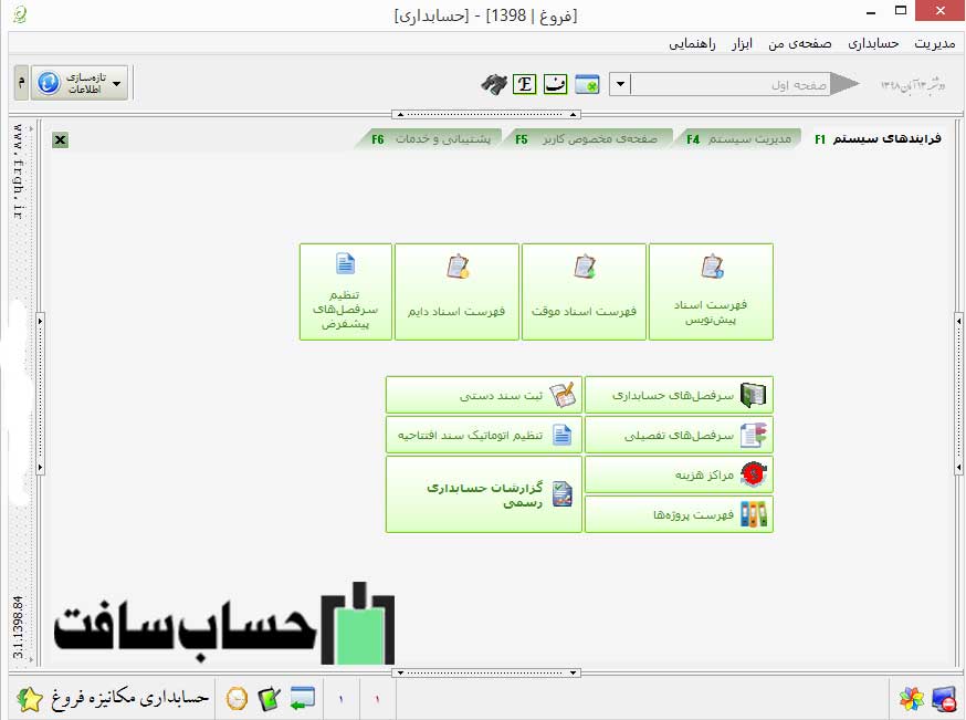 نرم افزار حسابداری دوبل
