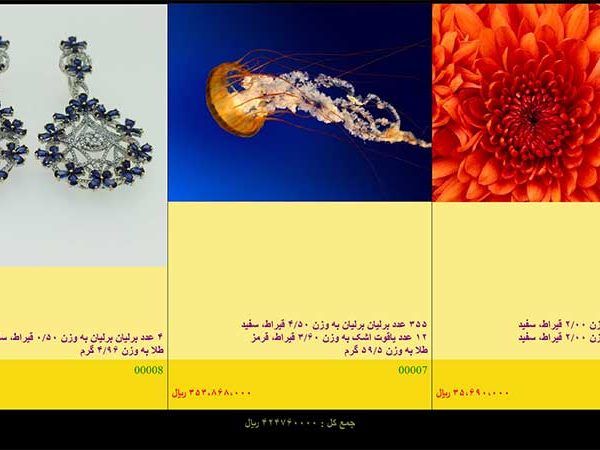 نمایش طراحی شده طلا و جواهرات در نرم افزار مسبح ماندگار