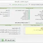 ذخیره سازی انواع اطلاعات پایه و انتقال آن به دوره مالی دیگر