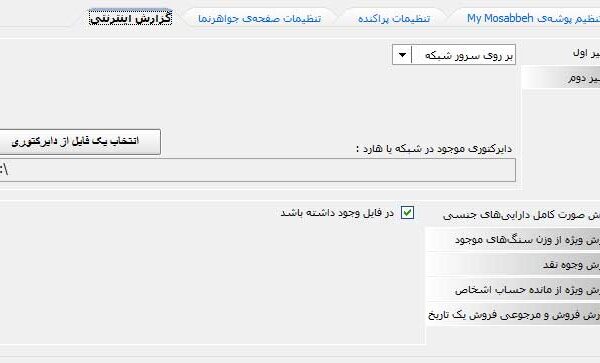 گزارش اینترنتی مسبح