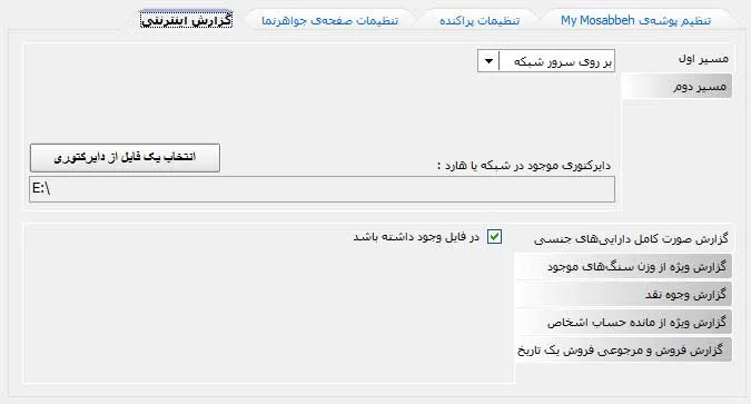 گزارش اینترنتی مسبح