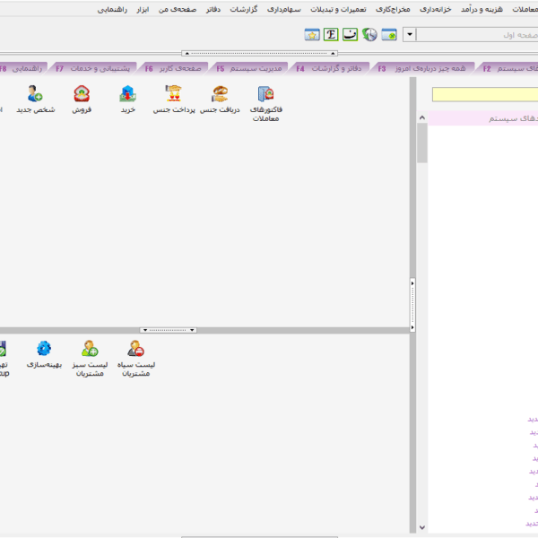 صفحه سرآغاز در برنامه حسابداری طلا و جواهر مسبح ماندگار