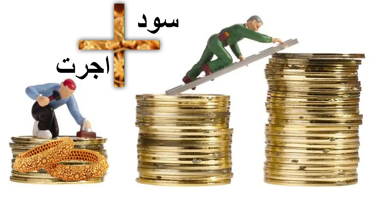 محاسبه اجرت و سود طلا