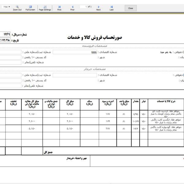 فاکتور رسمی طلافروشی