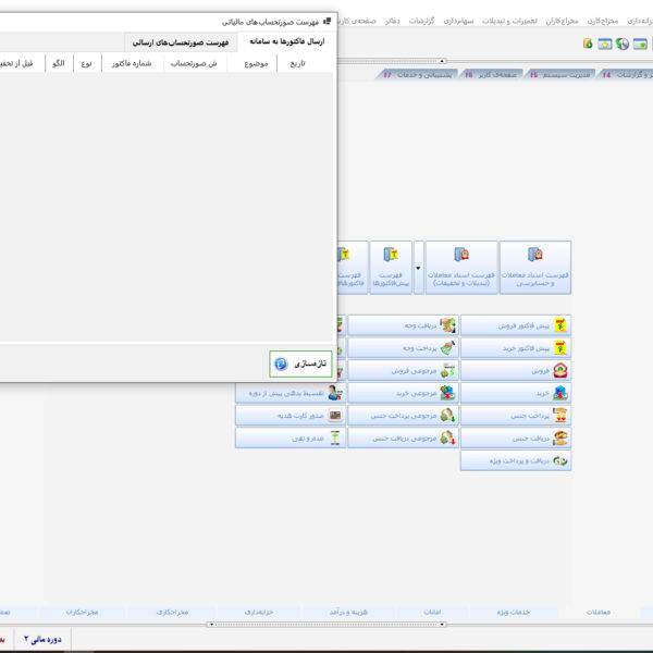 گزارش مورد تایید اداره مالیات صنف طلا و جواهر