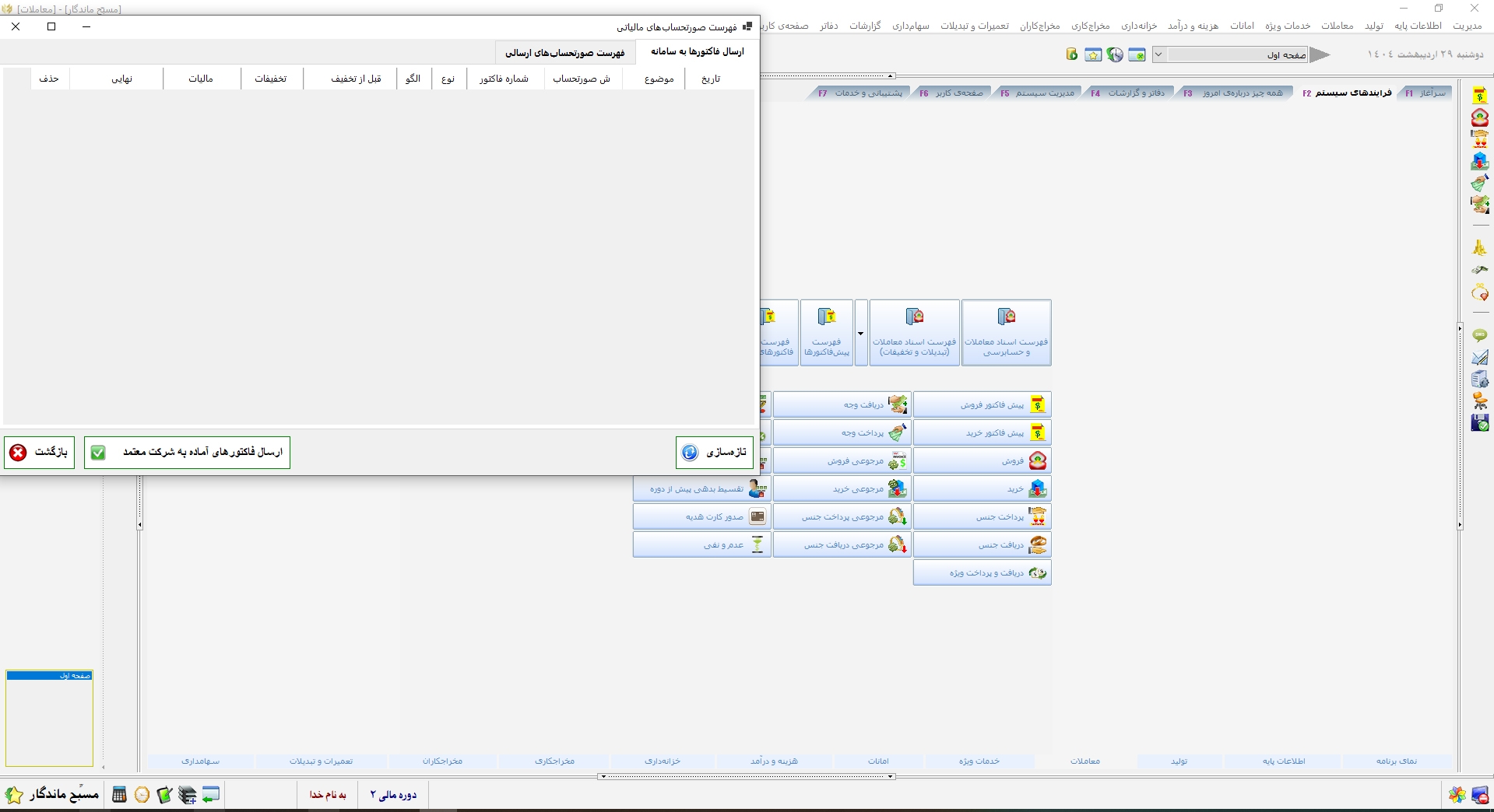 گزارش مورد تایید اداره مالیات صنف طلا و جواهر