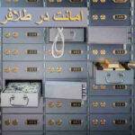 مدیریت امانت در طلافروشی